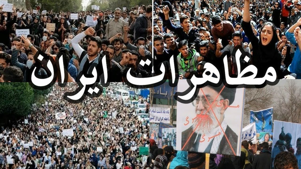 ايران مظاهرات بخصوص مظاهرات